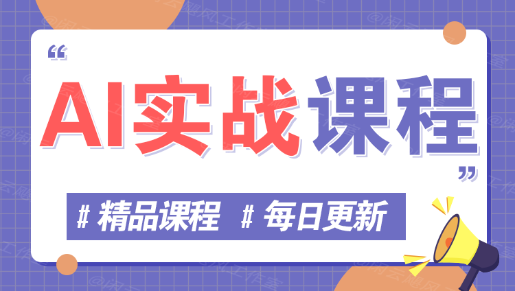 图片汇通分享-专注分享网络创业项目实操课程 – 全网首发_高质量创业项目输出汇通分享