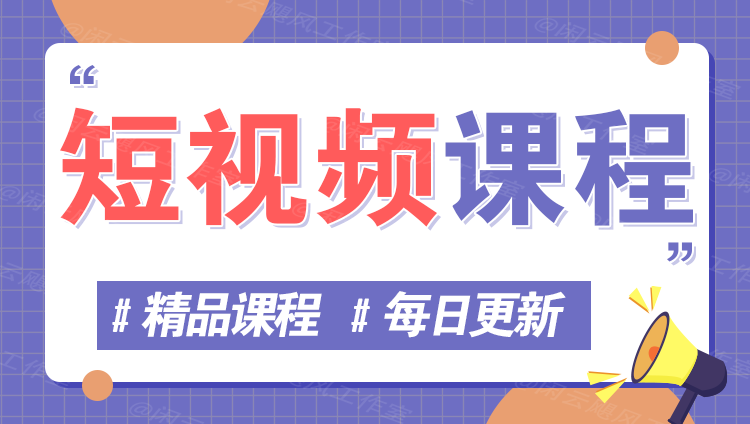 图片汇通分享-专注分享网络创业项目实操课程 – 全网首发_高质量创业项目输出汇通分享